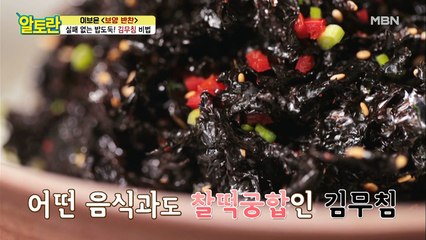 모든 음식과 찰떡♥ 인생 밥도둑 [김무침]