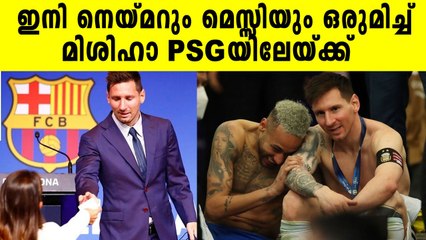 ബാഴ്‌സ വിട്ട് PSGയിലേയ്ക്ക് പോകാനൊരുങ്ങി മെസ്സി | Oneindia Malayalam