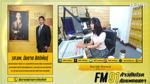 ทำความรู้จักกับโรคติดเชื้อทางเดินหายใจส่วนบนเฉียบพลัน : FM91 ก้าวทันโรคกับแพทยสภา : 16 กุมภาพันธ์ 2564