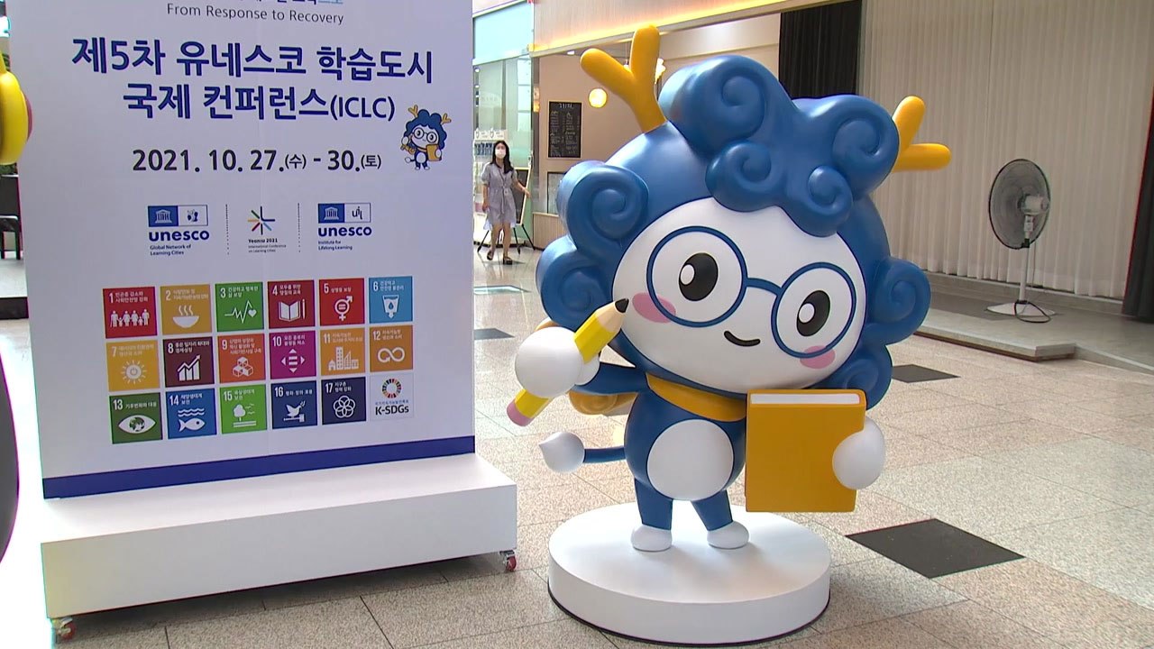 지구촌 평생학습 축제 준비 '착착'...'비대면 교육' 화두 전망 / YTN