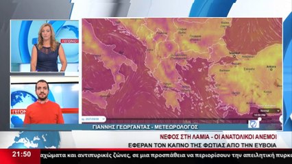 Μετεωρολόγος Γ. Γεωργαντας: Ζούμε ένα ηφαίστειο στη γειτονιά μας. Θα αργήσει να καθαρίσει ο ουρανός