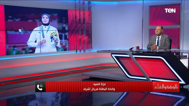 والد ووالدة بطلة الأولمبياد فريال أشرف يكشفوا سر فوزها بالذهبية وردة فعلهم على دعم الرئيس السيسي