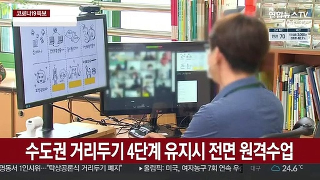 초중고 2학기 학사 일정 오늘 발표…등교확대 여부 주목