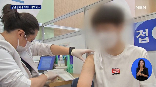 18~49세 '생일 끝자리 9'부터 백신 예약 시작…대리 예약·동시 접속 불가