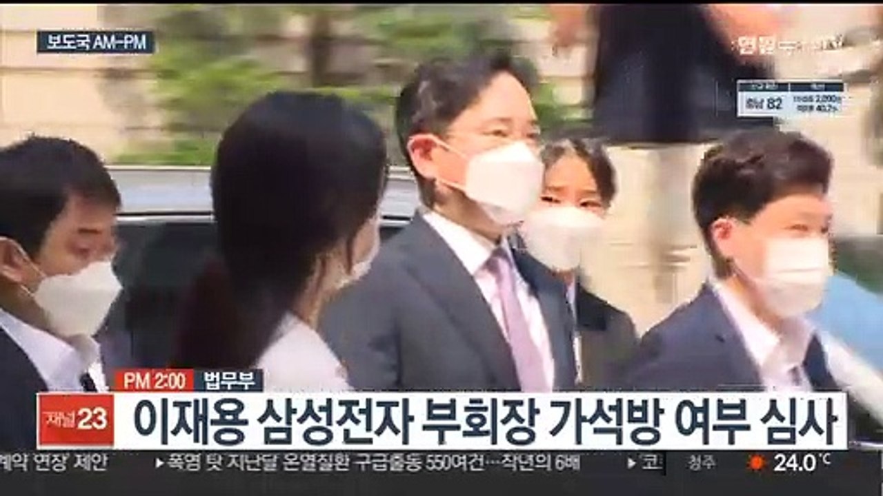[AM-PM] 이재용 삼성전자 부회장 가석방 여부 판가름 外