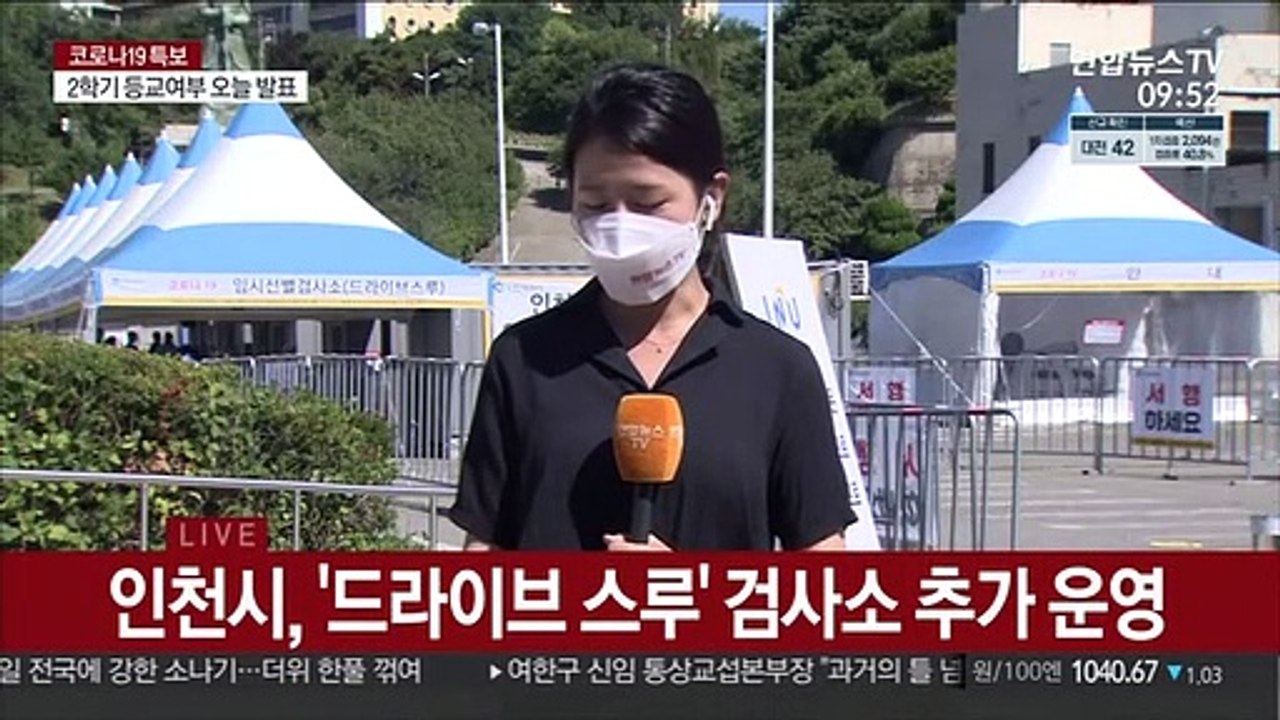 캠퍼스에 차량이동 검사소…소규모 집단감염 확산