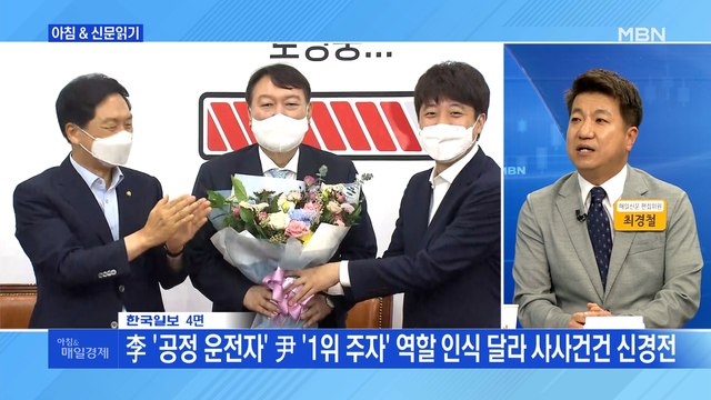 신문브리핑3 국민의힘 경선 버스, 시동 걸기도 전에 '다중분열' 외 주요기사