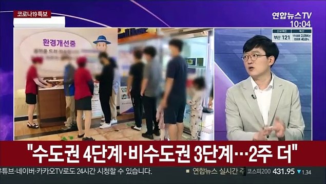 [뉴스포커스] 방역당국 4차 유행 전국화…재확산세 조짐