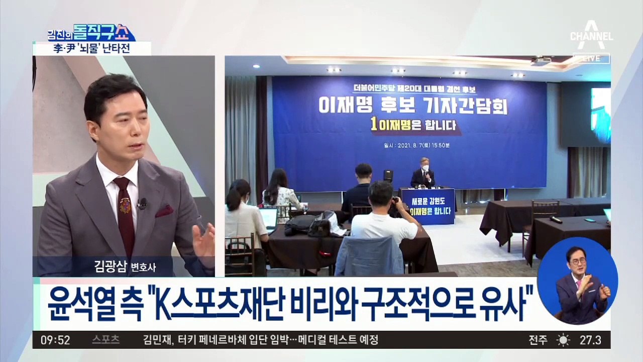 ‘성남FC 뇌물 의혹’ 이재명 정조준한 윤석열 캠프