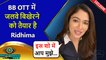 Ridhima Pandit Reveals Her Strategies In The Bigg Boss OTT House and More | Exclusive Interview