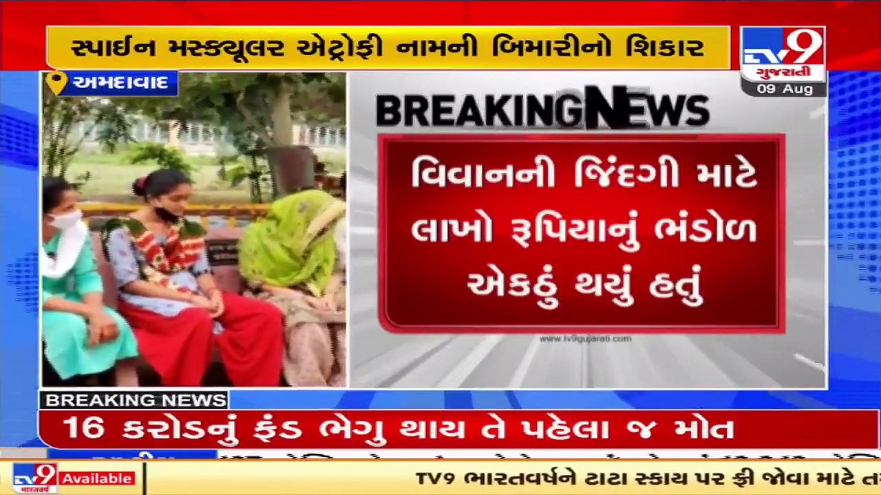 Ahmedabad_ Kid suffering from SMA, succumbs _ TV9News