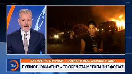 Φωτιά στην Εύβοια: Νέο επεισόδιο με ρεπόρτερ του Open
