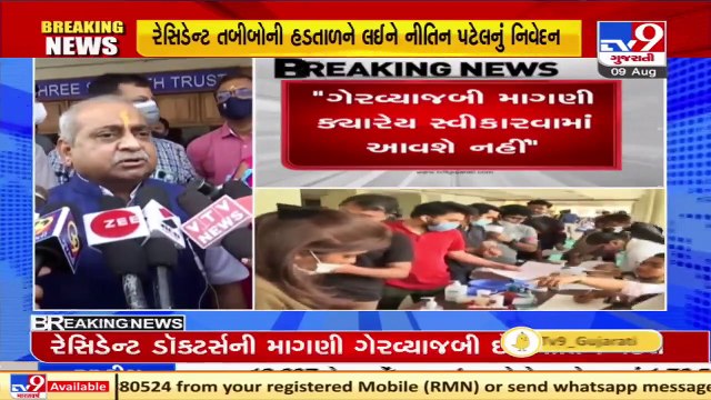 Demands are unreasonable, says Gujarat Dy.CM Nitin Patel on strike of resident doctors _ TV9News