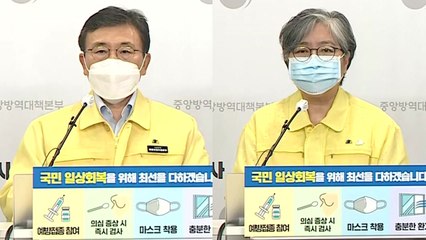 중앙방역대책본부 브리핑 (8월 9일)  / YTN