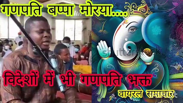 Ganpati Bappa Morya_Viral Samachar गणपति बप्पा मोरया_वायरल समाचार