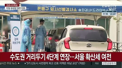 서울 거리두기 격상에도 실내체육시설 확진자 증가세