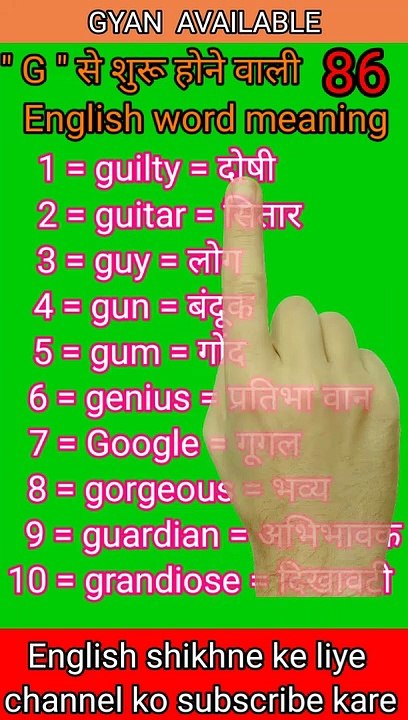 #gyan_available_short_VDO_86  अँग्रेजी बोलना सीखें/ English to Hindi daily use word meaning practice