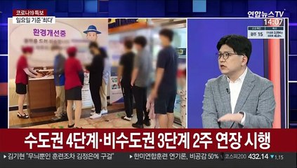 [뉴스큐브] 신규확진 1,492명…18~49세 사전예약