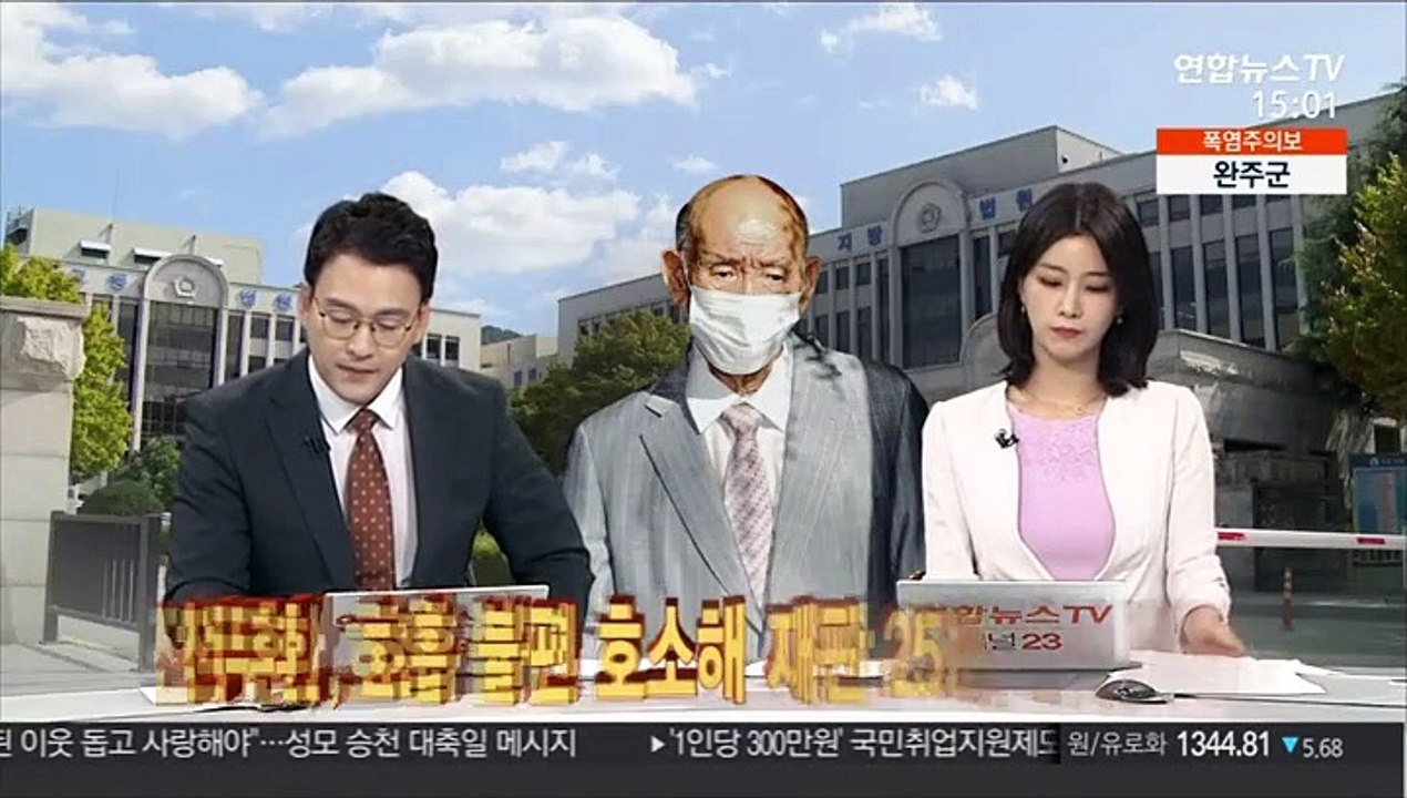 전두환, 호흡 불편 호소해 재판 25분 만에 퇴정