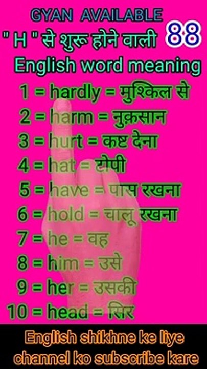 #gyan_available_short_VDO_88  अँग्रेजी बोलना सीखें/ English to Hindi daily use word meaning practice