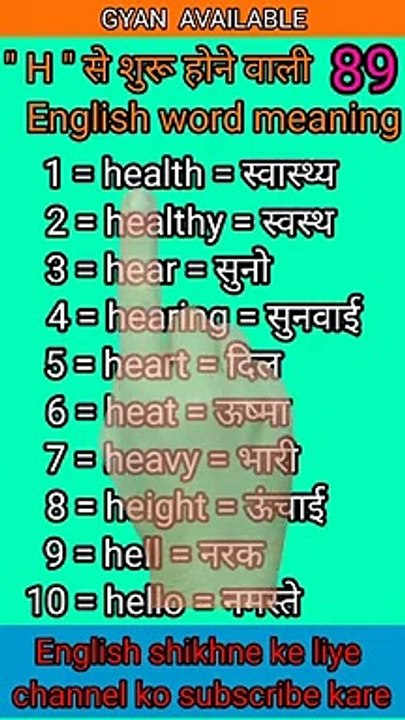 #gyan_available_short_VDO_89  अँग्रेजी बोलना सीखें/ English to Hindi daily use word meaning practice
