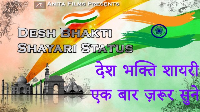 Desh Bhakti Shayari || जोश भर देने वाली शायरी || देशभक्ति शायरी हिन्दी मे || 2021 New Shayari || WhatsApp Status