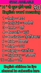 #gyan_available_short_VDO_90  अँग्रेजी बोलना सीखें/ English to Hindi daily use word meaning practice