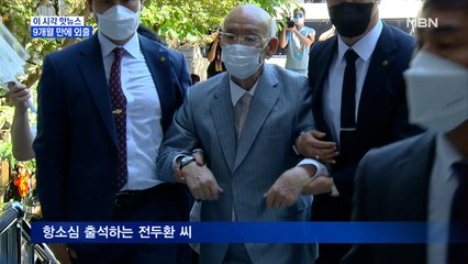 [MBN 프레스룸] 9개월 만에 외출