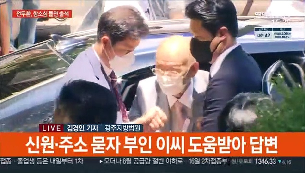 전두환 항소심 첫 출석…재판 30분 만에 종료