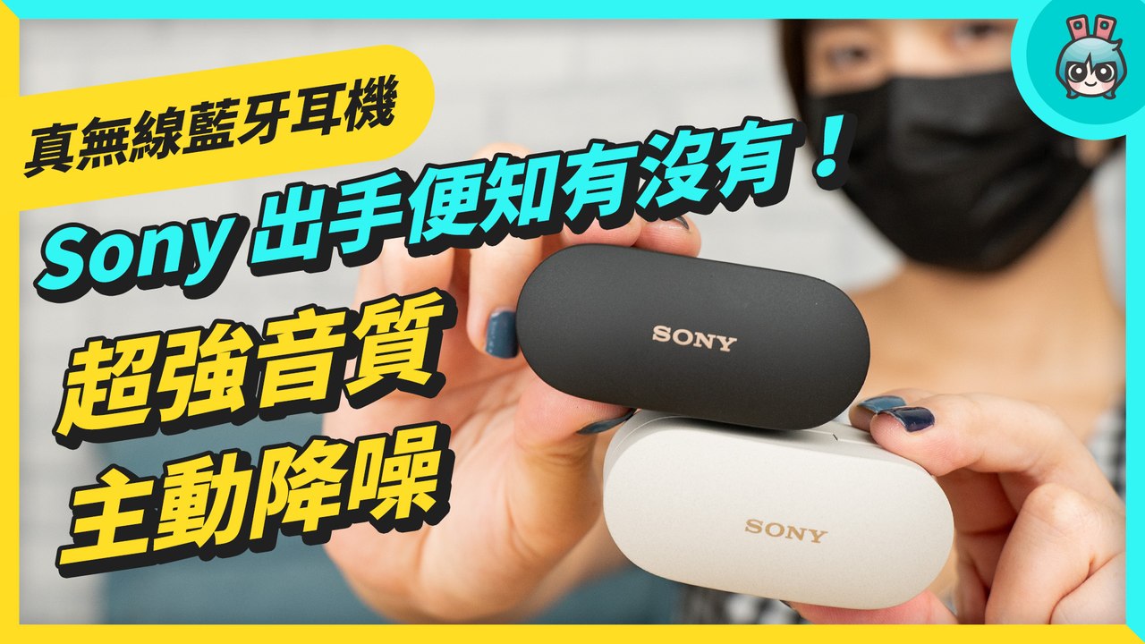 睽違兩年強者回歸！ Sony WF-1000XM4 真無線藍牙耳機，體型縮小、音質和降噪也再度進化！