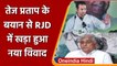 Tej Pratap Yadav: तेज प्रताप ने Bihar RJD Chief Jagdanad Singh को बताया हिटलर | वनइंडिया हिंदी