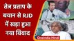 Tej Pratap Yadav: तेज प्रताप ने Bihar RJD Chief Jagdanad Singh को बताया हिटलर | वनइंडिया हिंदी
