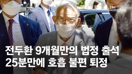 몇달새 확 달라진 전두환 외모…"완전 딴사람, 대역 아니냐"