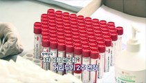 [영상구성] 신규확진 1,492명 일요일 기준 '최다'…오후 8시부터 백신 예약 시작