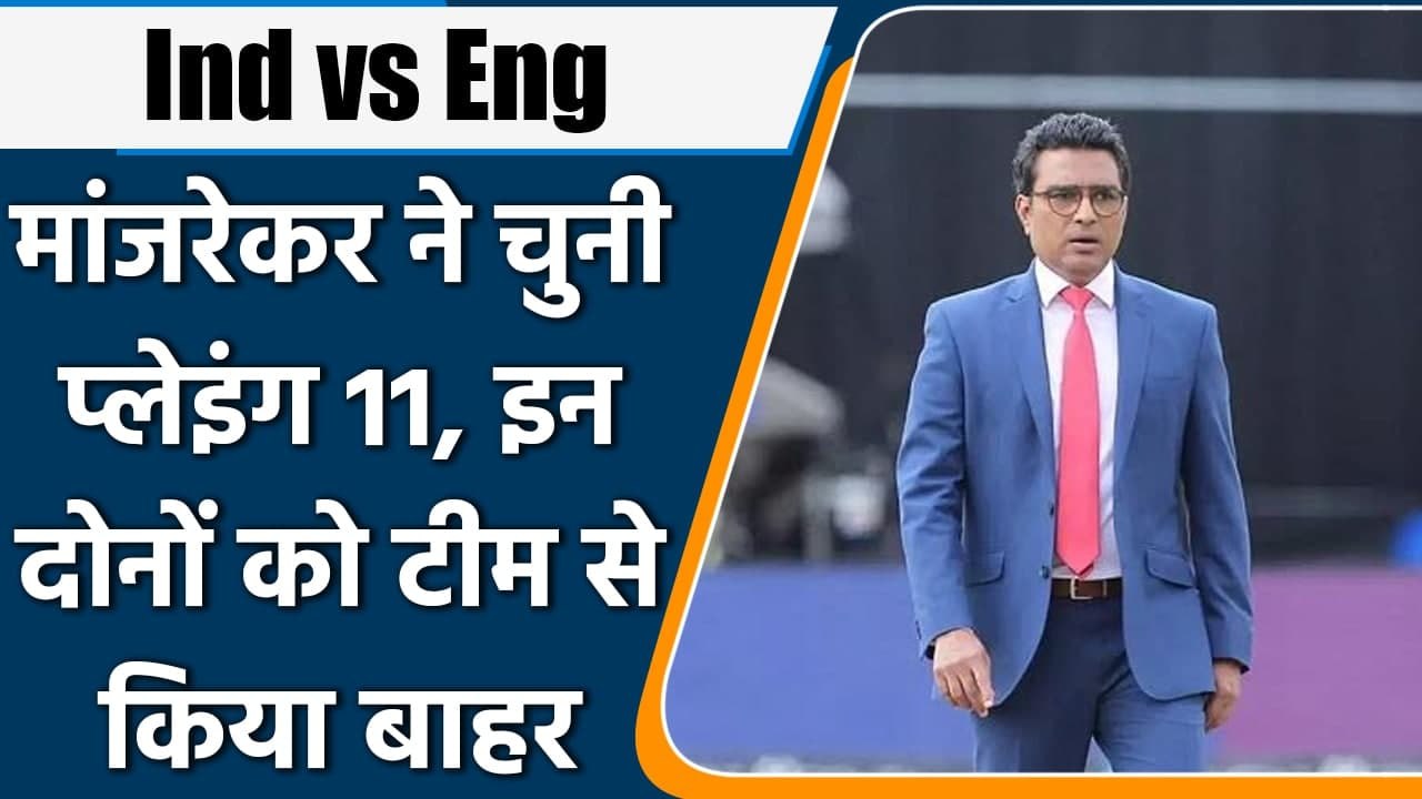 Ind vs Eng 2021: Sanjay Manjrekar picks his Playing 11 for Loards test match | वनइंडिया हिन्दी