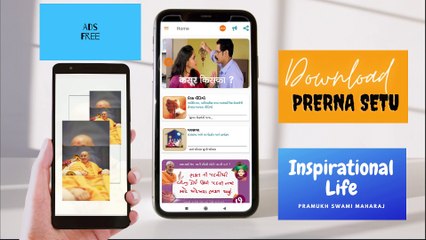 Prerna Setu Application | How to install the Prerna setu App | Pramukh Swami Maharaj