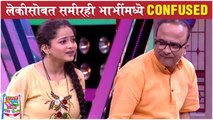 Maharashtrachi Hasya Jatra Shivali Parab Sameer Chaughule Comedy Scene