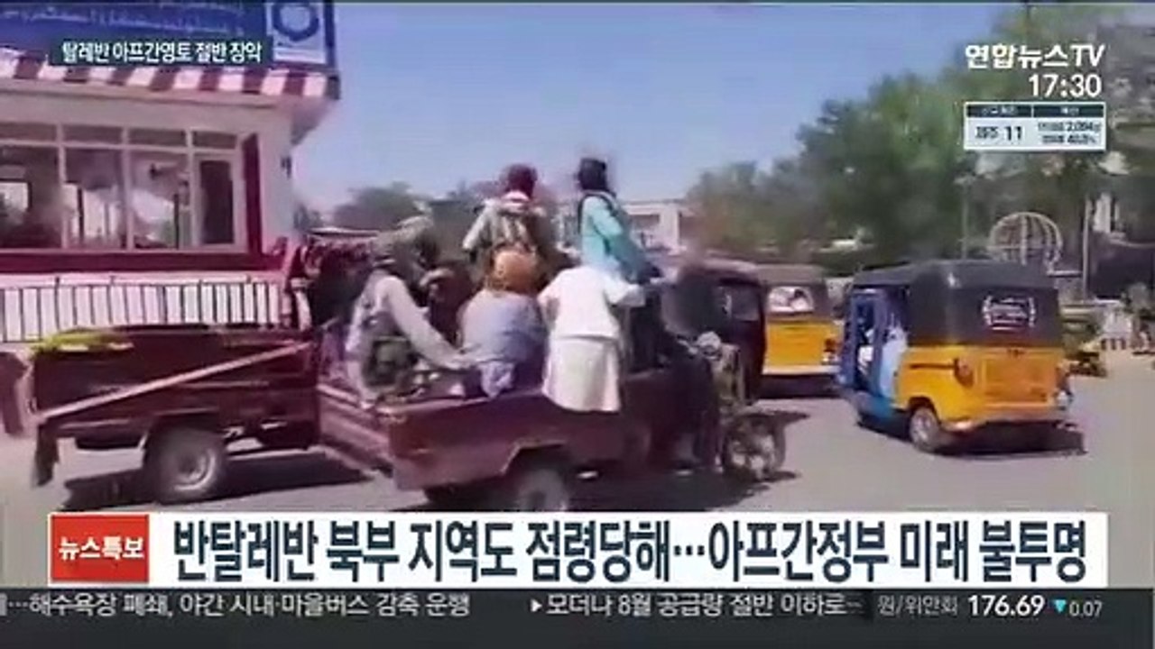 탈레반, 아프간 북부 차례로 점령…주민 탈출 행렬