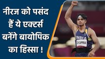 Neeraj Chopra said he wants Akshay Kumar or Randeep Hooda to do his Biopic | वनइंडिया हिंदी