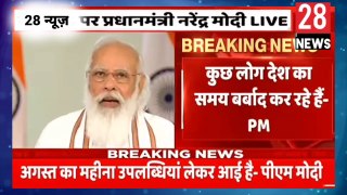 Indian Prime Minister Narendra modi ! देश की तारीफ करते हुए प्रधानमंत्री ने देश को किया संबोधित Breaking News