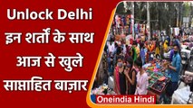 Delhi में आज से खुल गईं Weekly Markets, 10वीं-12वीं के छात्र जा सकेंगे स्कूल | वनइंडिया हिंदी