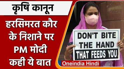 Farmer Laws: Harsimrat Kaur बोलीं- Farmers की आवाज दबा रही है Modi Government | वनइंडिया हिंदी