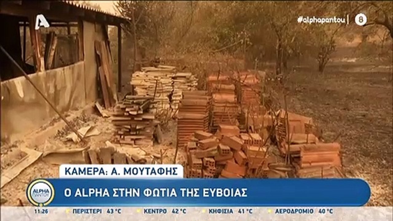 Φωτιά στην Εύβοια: Κάηκε ολοσχερώς το σπίτι του Κώστα Χατζή στο Καστρί Ευβοίας