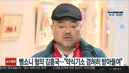 뺑소니 혐의 김흥국…"약식기소 겸허히 받아들여"