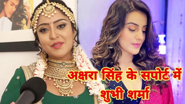 बिग बॉस के घर मे अक्षरा सिंह, उनकी दोस्त शुभी शर्मा ने दिखाया पूरा सपोर्ट