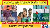 'ಲವ್ ಯೂ ರಚ್ಚು'ಗೆ 'ಕರೆಂಟ್' ಶಾಕ್..! | Love You Racchu Movie Shooting Tragedy Incident