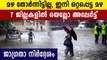 heavy rain in kerala. Yellow alert in 7 districts | Oneindia Malayalam
