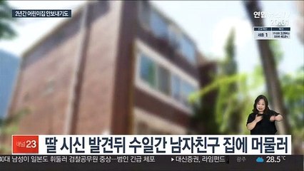 방치된 3살딸 숨져…시신 발견 엄마는 '도망'