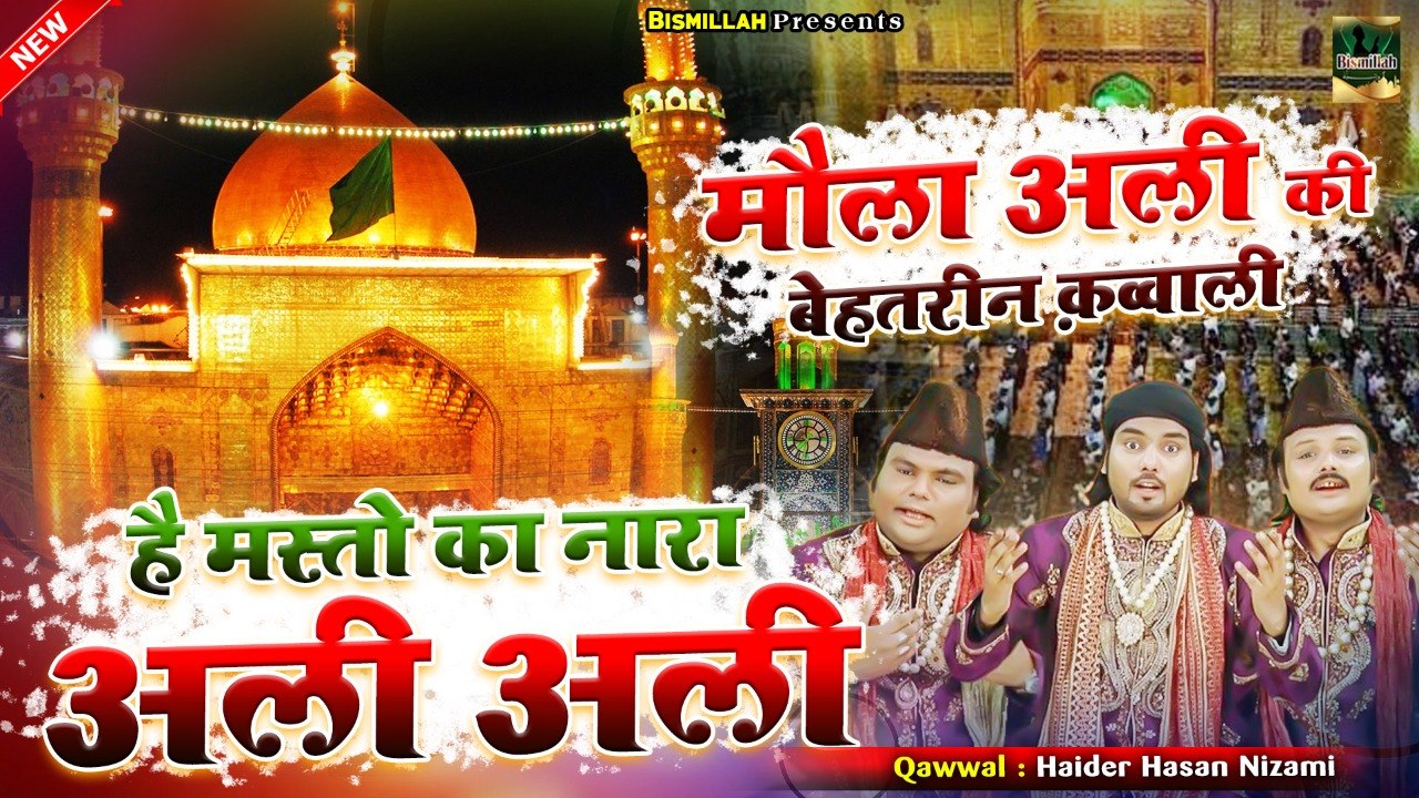 Hai Masto Ka Nara Ali Ali | #2021_मुहर्रम की सब...