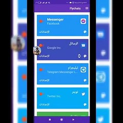 برنامج Fly chat pro لجعل رسايل الواتس عائمة مثل الماسنجر